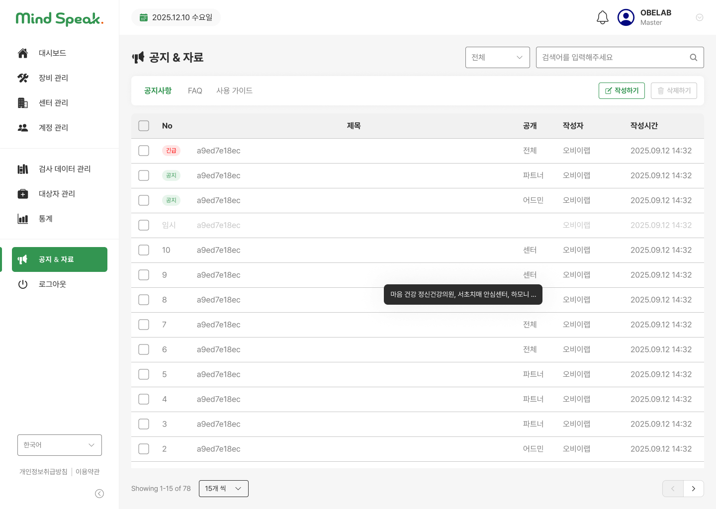 공지사항, FAQ와 사용 가이드를 운영하는 Mind Speak CMS 공지와 자료 화면