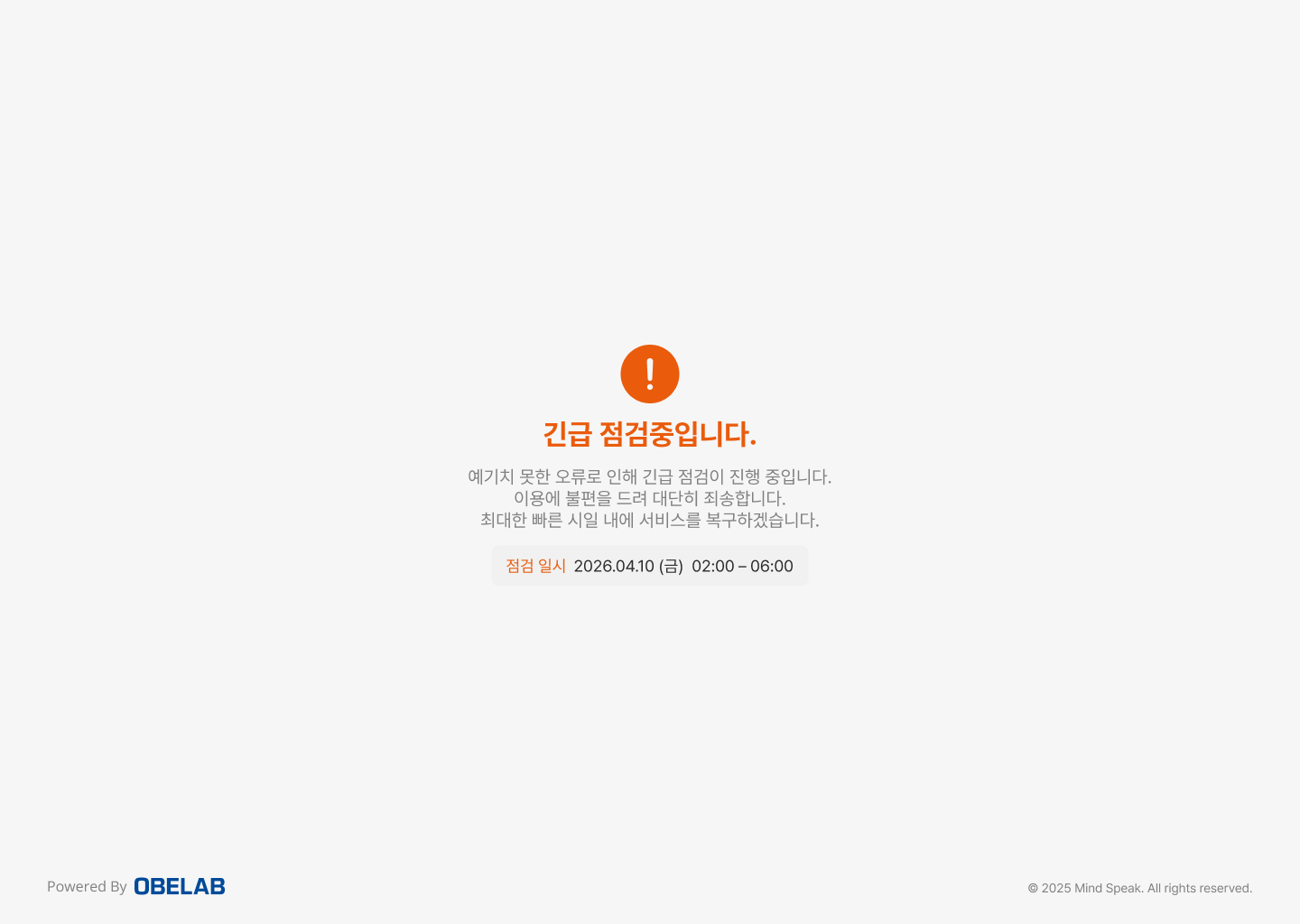 Mind Speak CMS 긴급 점검 화면