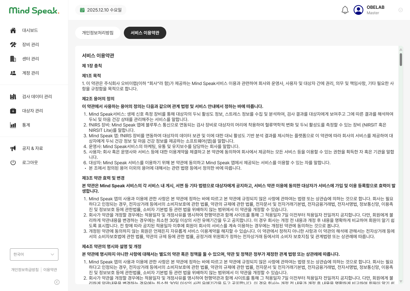 Mind Speak CMS 개인정보처리방침과 서비스 이용약관 화면