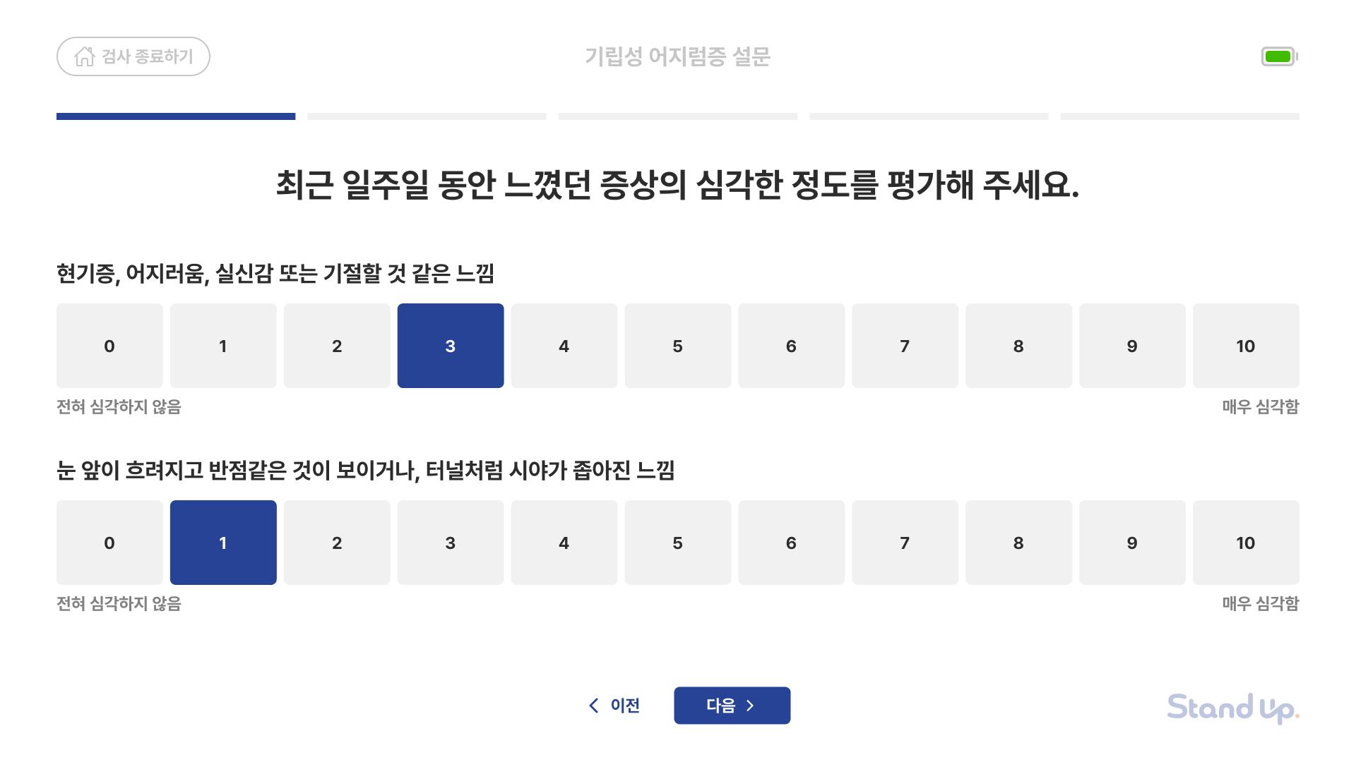 초기 키오스크 안에 포함되어 있던 기립성 어지럼증 문진 화면
